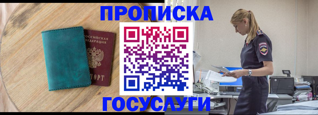 прописка от собственника в Губахе