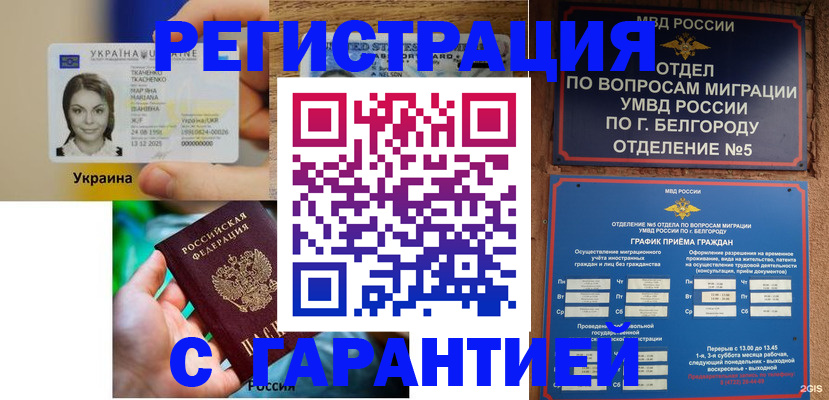 прописка иностранных граждан в Губахе