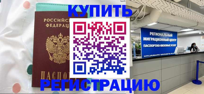 временная регистрация для всех в Губахе