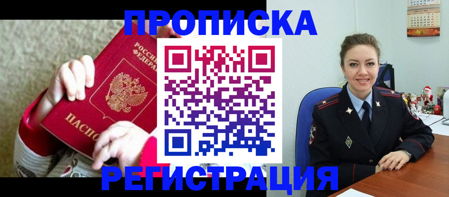 прописка 2025 в Губахе