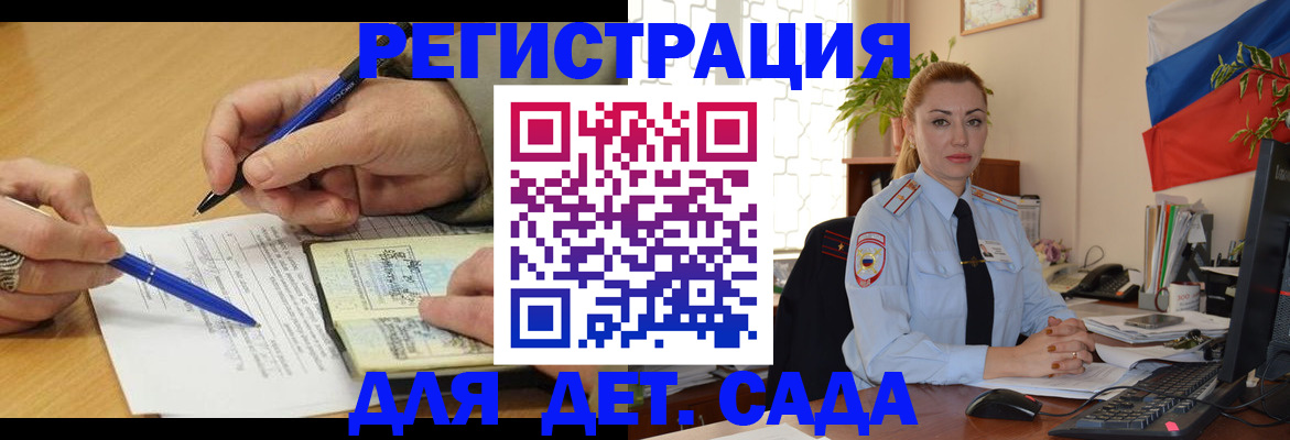 регистрация для дет. сада в Губахе